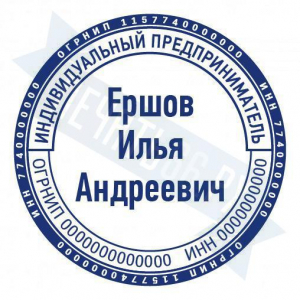 Макет стандартной печати для ИП №21