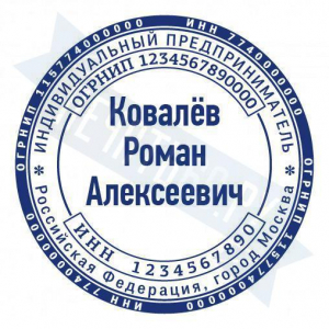 Макет стандартной печати для ИП №32