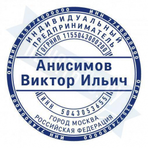 Макет стандартной печати для ИП №34