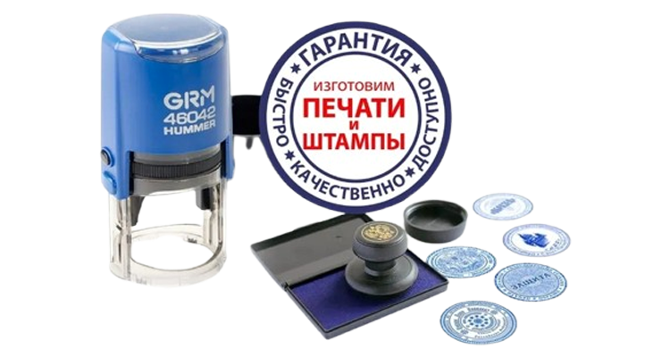Печати и штампы в Симферополе